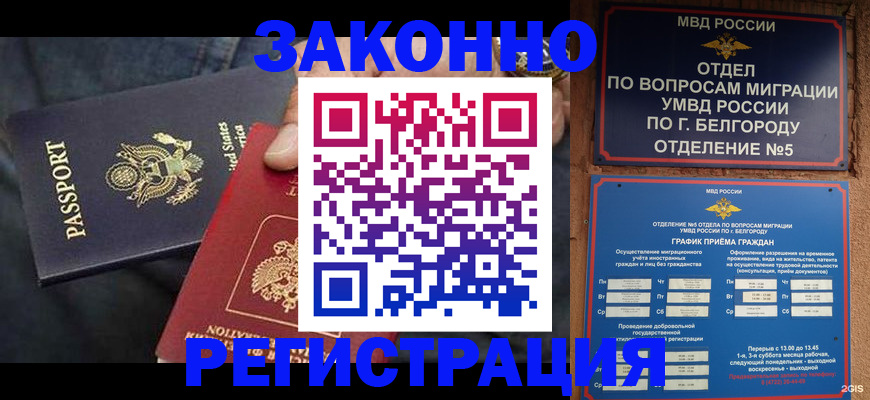 прописка законно в Изобильном
