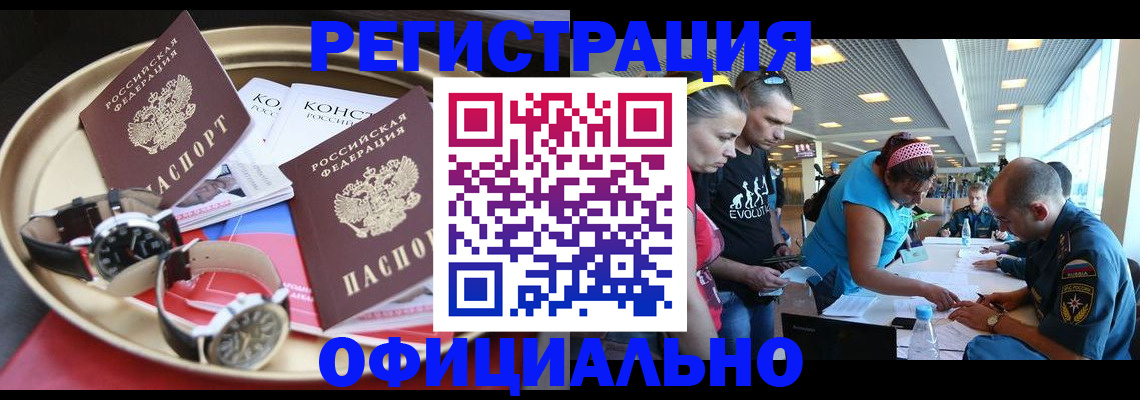 временная регистрация купить в Изобильном